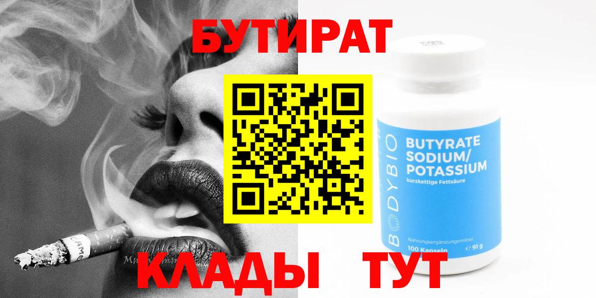 Бутират  БУТИРАТ буратино  Вход с VPN  Сатка 