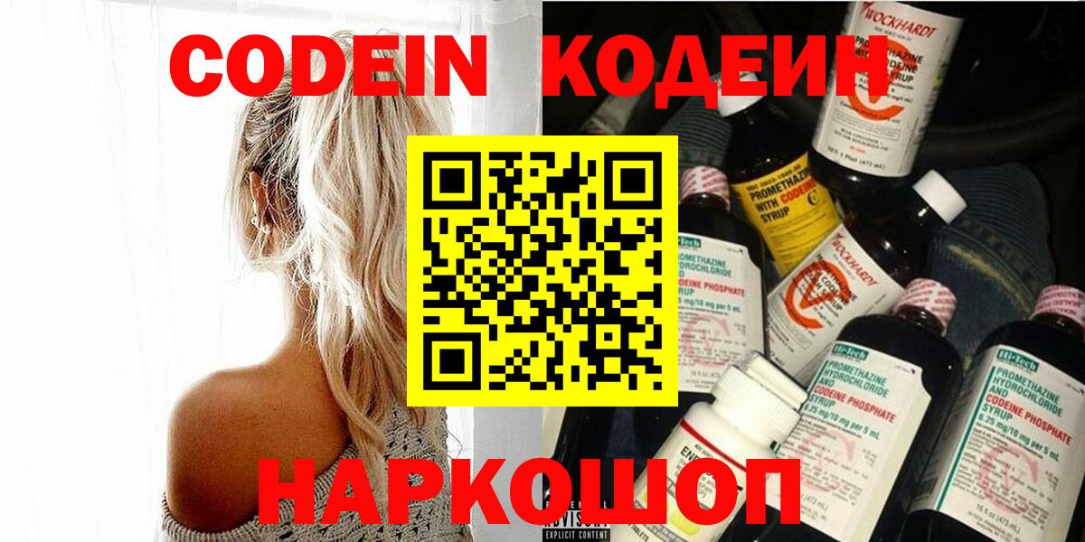 Кодеиновый сироп Lean напиток Lean (лин)  дарнет шоп  Сатка  Кодеиновый сироп Lean напиток Lean (лин)  Вход с VPN 