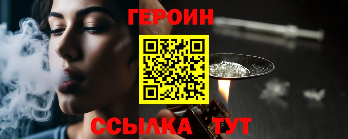 ГЕРОИН Афган  Вход с VPN  Героин  Сатка 