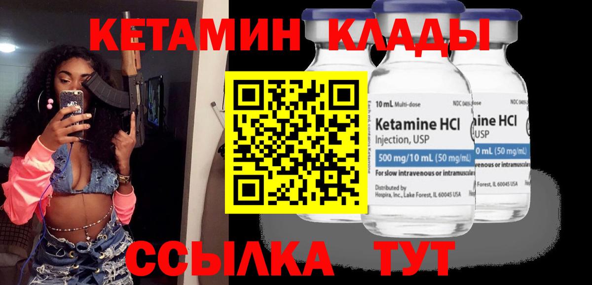 КЕТАМИН VHQ  Вход с VPN  Сатка 