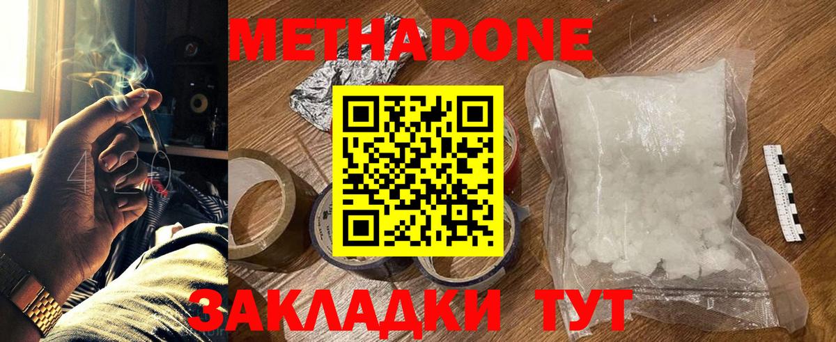 МЕТАДОН methadone Сатка